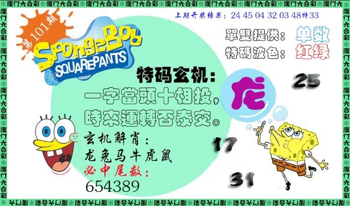 101期特码玄机[图]