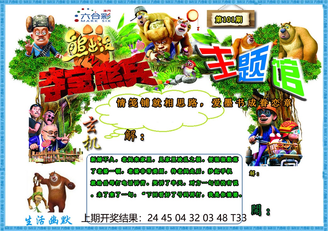 101期熊出没生活幽默2[图]