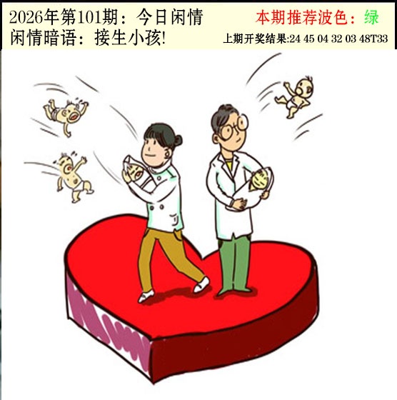 101期今日闲情2[图]