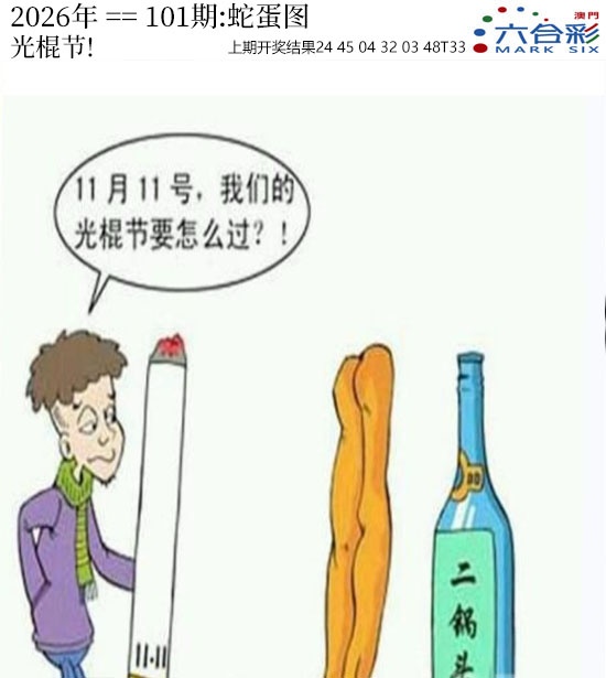 101期正版蛇蛋图[图]