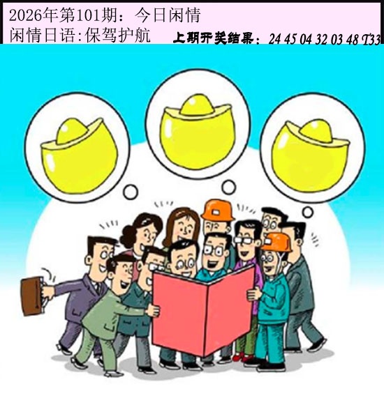 101期今日闲情[图]