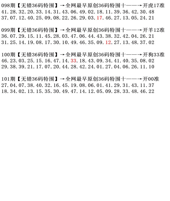 101期36码特围[图]