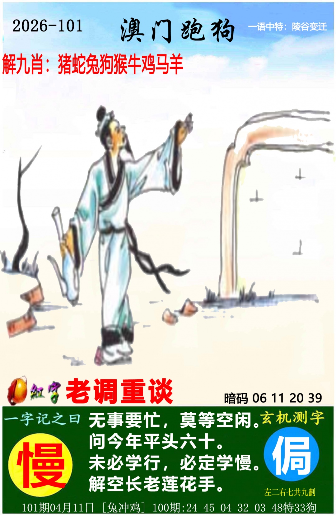 101期澳门跑狗图[图]