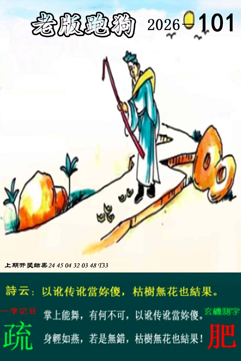 101期老版跑狗图[图]