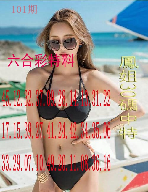 101期凤姐30码[图]