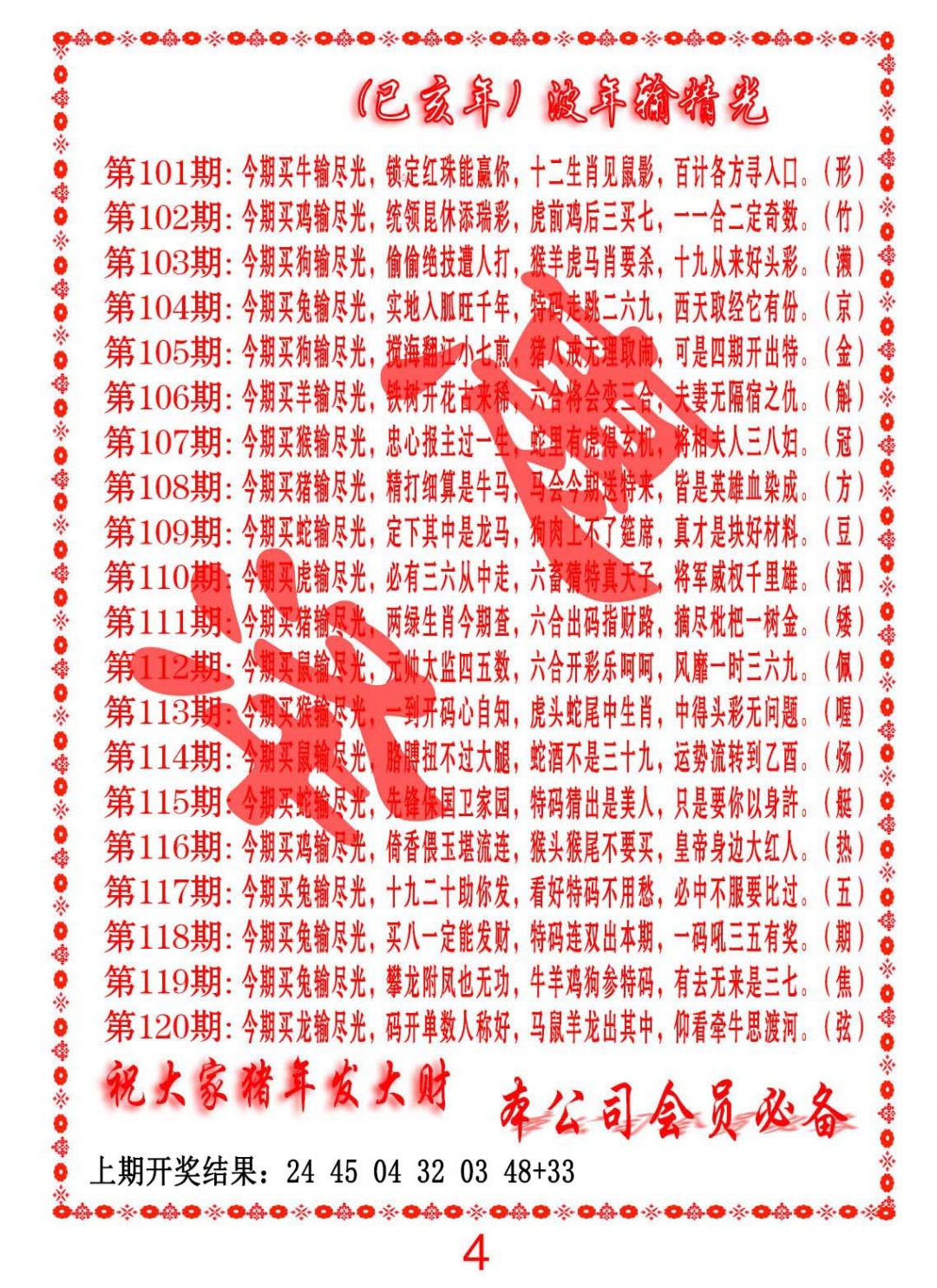 101期波色输光料[图]