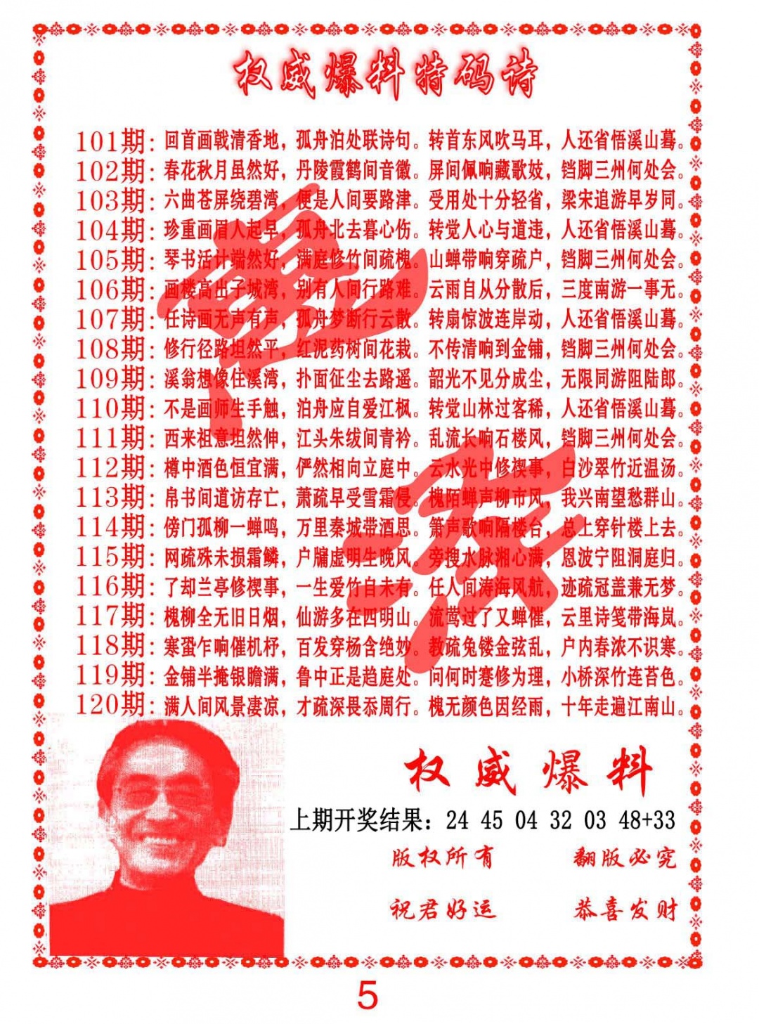 101期权威爆料特码诗[图]