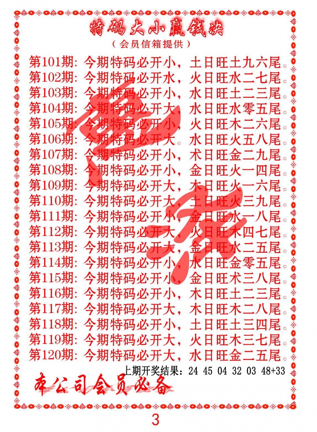 101期特码大小赢钱决[图]