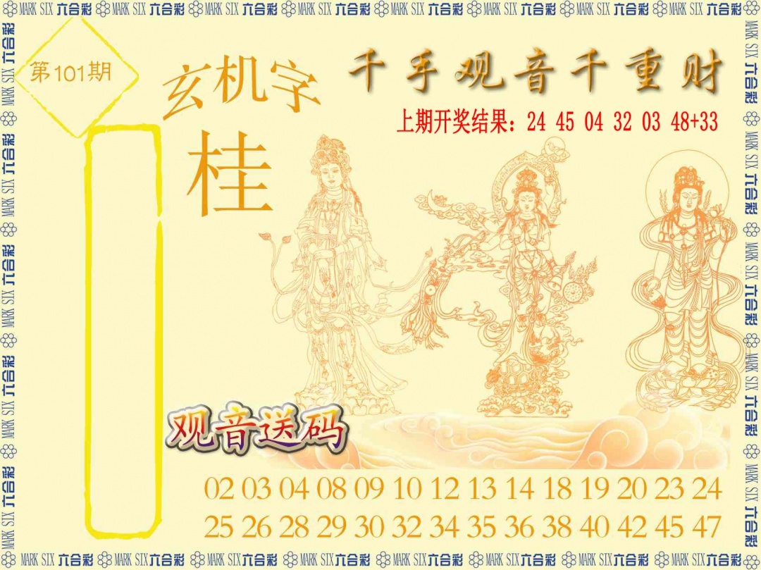 101期千手观音[图]