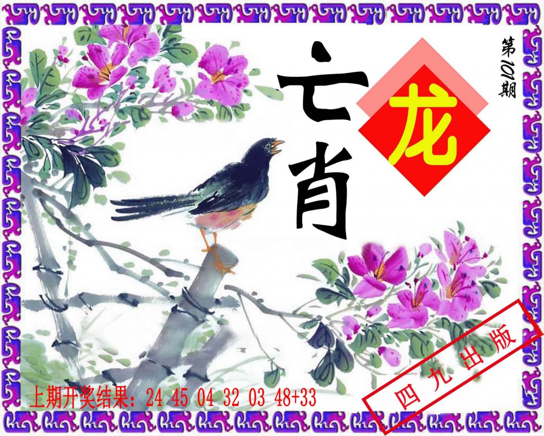 101期神鸟版[图]